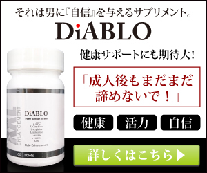 ディアブロ　DiABLO