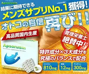 アプソルシン Apsorusin